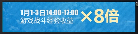 逆战1月1日在线送永久活动_逆战1月1日元旦在线送变身英雄永久神器活动2017