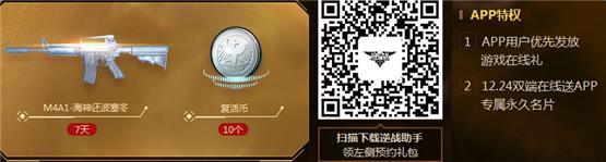 逆战在线摸金活动_逆战12月24日在线摸金活动地址