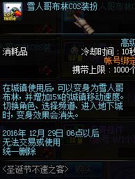 DNFѩ˸粼COSװʲô_DNFѩ˸粼װô