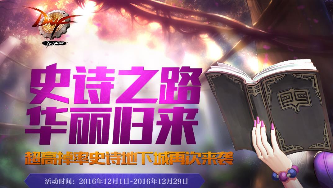 dnf我是钓鱼王活动_dnf新钓鱼活动奖励介绍