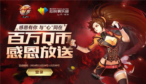 DNF2016感恩节活动_2016DNF感恩节活动大全