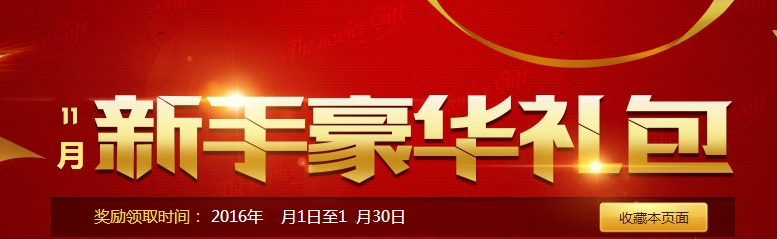 dnf新手豪华礼包12月_DNF12月新手豪华礼包领取地址
