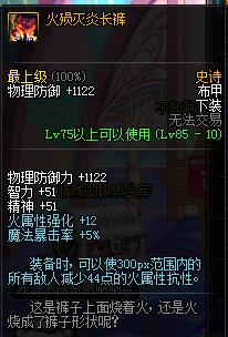 dnf11月SS防具皮甲改版_dnf史诗防具改版_dnf2016史诗改版