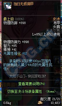 dnf11月SS防具皮甲改版_dnf史诗防具改版_dnf2016史诗改版