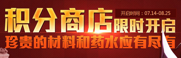 DNF积分商店什么时候开启_DNF7月14日-8月25日积分商店限时开启道具汇总一览