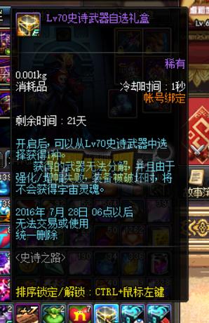 DNF70级史诗自选礼盒什么装备值得去换_DNF70级史诗自选礼盒介绍
