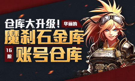 dnf6月30日更新后仓库打不开怎么办_dnf6.30仓库打不开临时解决办法