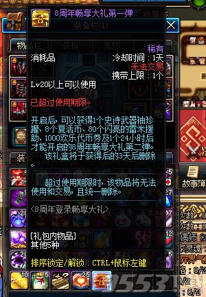 DNF8周年畅享大礼第一弹什么时候过期_DNF8周年畅享大礼第一弹已超过使用期限