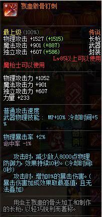 dnf魔枪士赵云用什么传说武器好_dnf决战者赵云实用传说武器点评