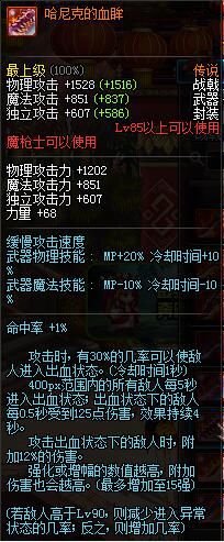 dnf魔枪士传说武器用什么好_dnf征服者关羽实用传说武器介绍
