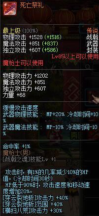 dnf魔枪士传说武器用什么好_dnf征服者关羽实用传说武器介绍