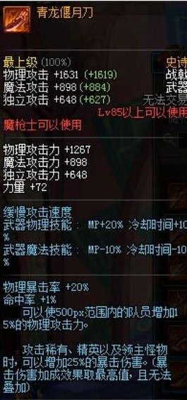 dnf征战者带什么史诗武器好_dnf征战者最强武器推荐