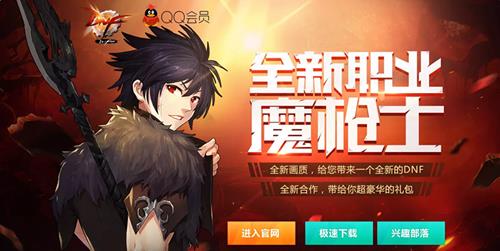 dnf全新职业魔枪士_dnf全新职业魔枪士上线活动