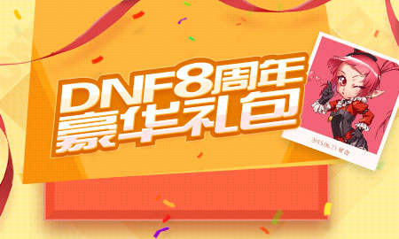 dnf8周年纪念项链属性怎么样_dnf八周年纪念项链获取方法流程