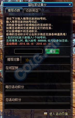 dnf八周年冒险家征集令活动_dnf八周年冒险家征集令活动地址