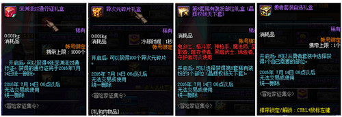 dnf八周年冒险家征集令活动_dnf八周年冒险家征集令活动地址