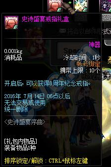DNF8周年累计在线20天活动_DNF8周年累计在线20天有什么奖励