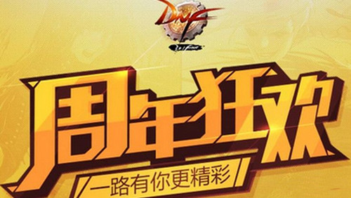dnf6月18日整点在线奖励领取网址_dnf8周年6月18日整点在线活动