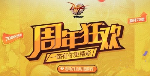 dnf八周年会出ss跨界石_dnf八周年活动汇总