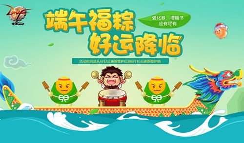 DNF端午福粽好运降临活动_DNF端午福粽好运降临活动奖励