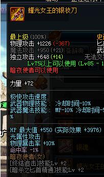 dnf暗夜使者二觉最适合的武器是什么_dnf暗夜使者异界装备搭配武器推荐