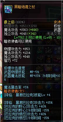 dnf暗夜使者二觉最适合的武器是什么_dnf暗夜使者异界装备搭配武器推荐