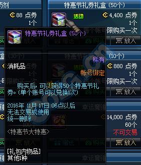 dnf2016双11活动_dnf2016双11活动奖励