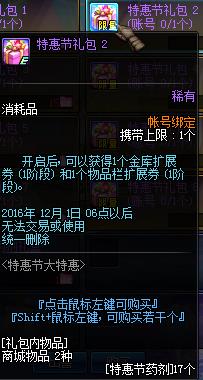 dnf2016双11活动_dnf2016双11活动奖励