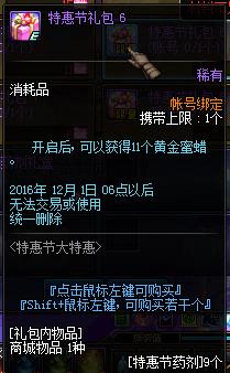 dnf2016双11活动_dnf2016双11活动奖励