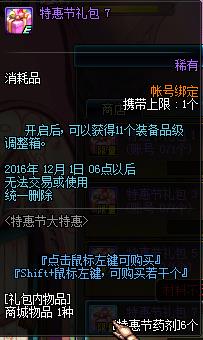 dnf2016双11活动_dnf2016双11活动奖励
