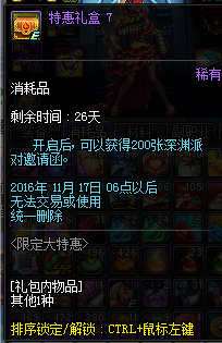 dnf限时特惠礼盒怎么抢_dnf限时特惠礼盒速抢方法