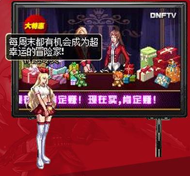 dnf限时大特惠活动_dnf限时大特惠活动奖励一览