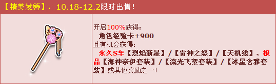 qq飞车精美发簪限时出售活动_qq飞车精美发簪限时出售活动奖励介绍