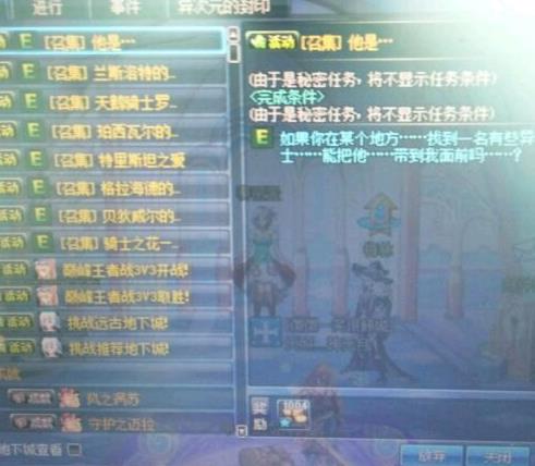 DNF秘密任务他是怎么做_DNF召集他是任务条件