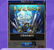 dnf勇者史诗之剑怎么玩_dnf勇者史诗之剑玩法介绍