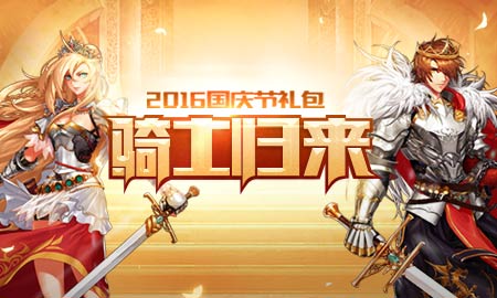 dnf2016国庆礼包_dnf2016国庆礼包活动介绍