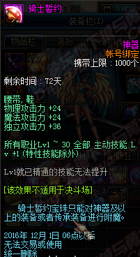 DNF国庆套宝珠怎么样_DNF国庆套宝珠属性如何