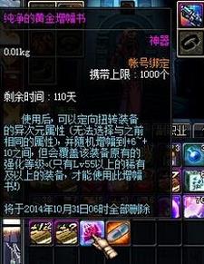 DNF纯净的黄金增幅书可以交易吗_DNF纯净的黄金增幅书怎么获得