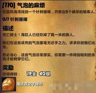 魔兽世界针刺珊瑚在什么地方获得_魔兽世界针刺珊瑚获得方法