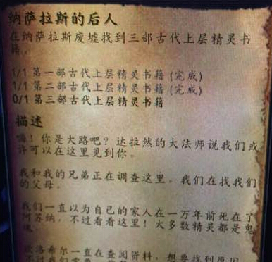 wow纳萨拉斯的后人怎么做_魔兽第三本书在什么地方里