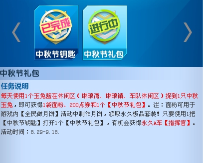 qq飞车中秋天灯钥匙与玉兔篮子怎么不送了_qq飞车中秋道具为什么没送