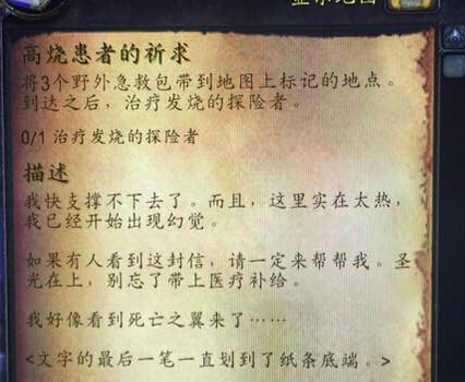 魔兽高烧患者的祈求怎么做_魔兽至高岭高烧患者的信在什么地方