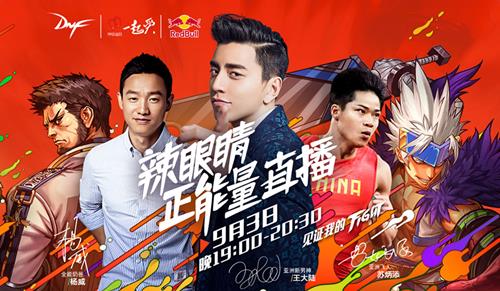 DNF辣眼睛正能量直播活动_DNF辣眼睛正能量直播活动网址