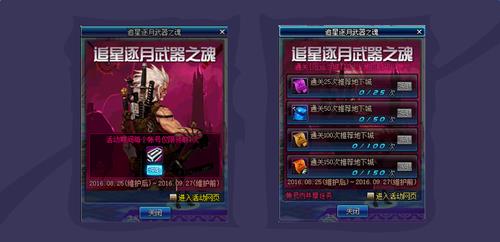 dnf追星逐月武器之魂活动_dnf追星逐月武器之魂活动介绍