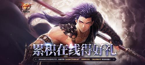 dnf累计在线得好礼活动_dnf2016年8月累计在线得好礼活动网址