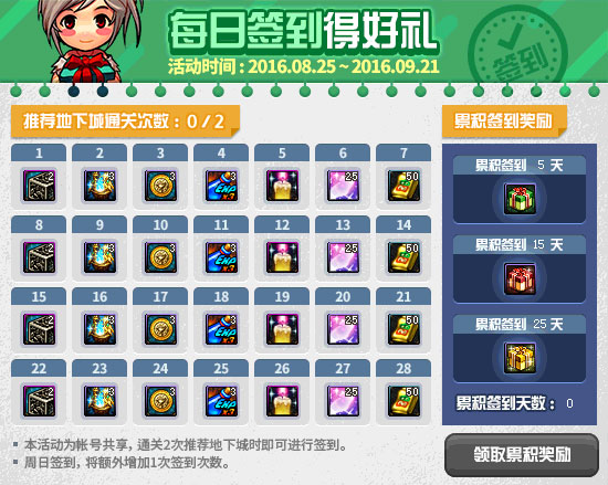 dnf每日签到活动_DNF2016年8月每日签到活动网址