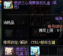 dnf格斗大赛燃武之心装扮怎么样_dnf格斗大赛燃武之心装扮预览