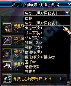 dnf格斗大赛燃武之心装扮怎么样_dnf格斗大赛燃武之心装扮预览