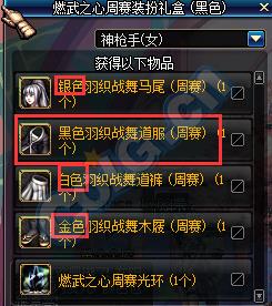 dnf格斗大赛燃武之心装扮怎么样_dnf格斗大赛燃武之心装扮预览