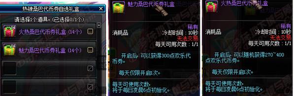 dnf热辣桑巴礼包_dnf魅力桑巴礼盒和火热桑巴礼盒哪个更好